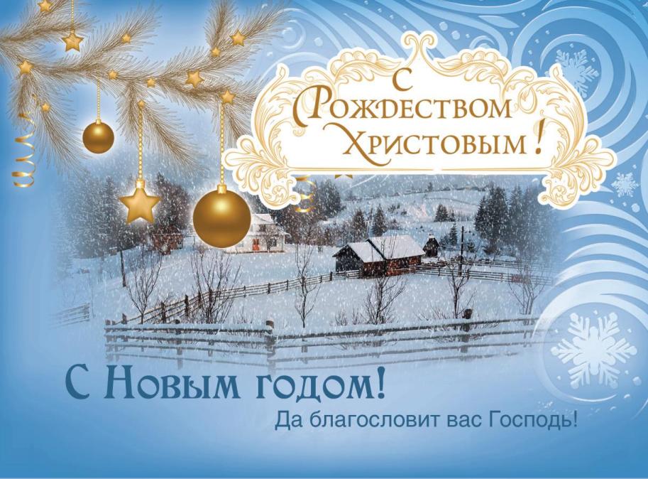 Православные Поздравления С Новым Годом В Прозе